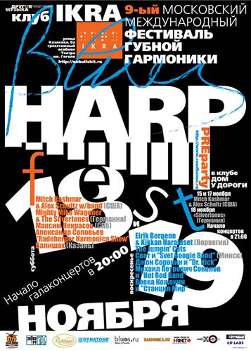 9-й Московский Международный Фестиваль Губной Гармоники