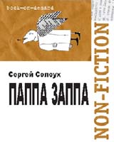 Естественные науки "Заппа'zУх!Ой!"