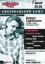 Роберт Лайтхауз: настоящий блюзмен-бродяга обходит большие города стороной