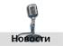 Blues.Ru открывает раздел блюзовых новостей